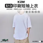 KZM S13 男款 印刷短袖上衣 M L XL 2XL 3XL 上衣 短袖 美式 韓系 露營 逐露天下