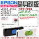 【呆灣現貨】EPSON廢墨清零軟體隨身碟（XP7100系列：XP-7100）