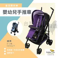 在飛比找樂天市場購物網優惠-兩色可選 台灣製 外銷歐美 雙向可躺輕便嬰幼兒手推車 嬰兒車