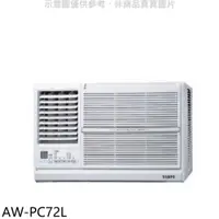 在飛比找有閑購物優惠-《滿萬折1000》聲寶【AW-PC72L】定頻左吹窗型冷氣(