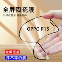 在飛比找ETMall東森購物網優惠-OPPO R15夢境版陶瓷膜鋼化膜PAAT00防偷窺r15標