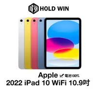 在飛比找蝦皮商城優惠-2022 iPad 10 10.9吋 WiFi版原廠保固【賀