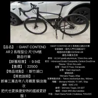 在飛比找蝦皮購物優惠-新竹湖口阿皓單車：【品名】：GIANT CONTEND AR