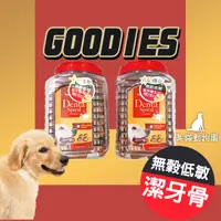 在飛比找蝦皮商城精選優惠-【臭貓動物園】goodies 桶裝 狗 潔牙骨 無穀 低敏 