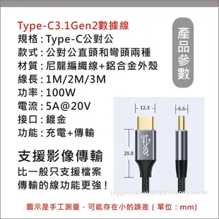 USB 3.1 Gen2  PD 100W Type C 多功能 充電線 5A 傳輸線 10Gb 4K影像輸出 同屏線
