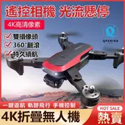 【ZTKC】4K高清雙攝像頭無人空拍機 遙控飛機(360度旋轉航拍器升級新品)