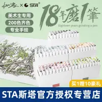 在飛比找蝦皮購物優惠-sta斯塔夏克梁馬克筆雙頭園林膚色200色專業手繪設計美術生