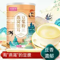 在飛比找蝦皮購物優惠-臺發貨 批發燕窩銀耳豆漿粉沖調方便食品營養代餐早餐食品H