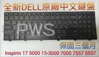 在飛比找Yahoo!奇摩拍賣優惠-☆【全新 DELL 17 5000 15-3000 7000