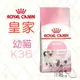 法國 皇家 ROYAL CANIN 幼貓飼料 (K36) 2kg /4kg