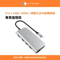 在飛比找momo購物網優惠-【HyperDrive】9-in-1 USB-C Hub-銀