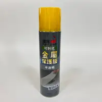 在飛比找蝦皮購物優惠-保護膜 噴膜 噴漆 剝膜 保護貼 膜 金屬 透明 恐龍 可剝