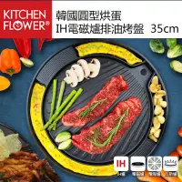 在飛比找蝦皮購物優惠-【韓國製 現貨】韓國電磁爐烤盤 35/39/42cm IH 