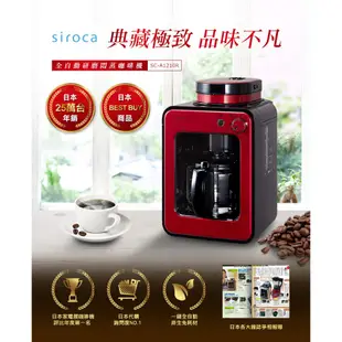 日本Siroca 新一代 自動研磨咖啡機-紅 A1210R