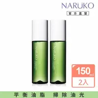 在飛比找momo購物網優惠-【NARUKO 牛爾】茶樹抗痘粉刺調理水150ml x2入(