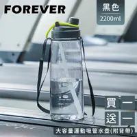 在飛比找誠品線上優惠-【日本FOREVER】大容量運動吸管水壺(附背帶)2200m