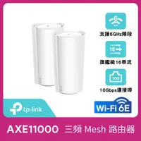 在飛比找momo購物網優惠-【TP-Link】二入組-Deco XE200 WiFi 6