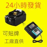 免運  熱銷替代牧田電池MAKITA 18V 鋰電池BL 1830電動工具電池包