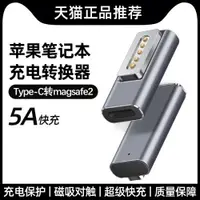 在飛比找ETMall東森購物網優惠-磁吸轉接頭PD100w彎頭typec轉Magsafe1數據線