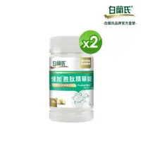 在飛比找momo購物網優惠-即期品【白蘭氏】憶加胜精華錠 2瓶(共240錠 鈣質 好入