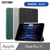 在飛比找PChome24h購物優惠-ESR億色 iPad Pro 11吋 2021/2022 悅