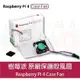 樹莓派4 Raspberry Pi 4 原廠保護殼風扇 Case Fan