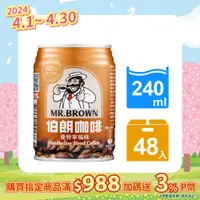 在飛比找PChome24h購物優惠-金車 伯朗曼特寧240ml(24入/箱)x2箱