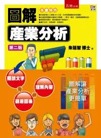 在飛比找iRead灰熊愛讀書優惠-圖解產業分析