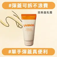 在飛比找樂天市場購物網優惠-Yuskin 悠斯晶 A乳霜 40g 日本原裝（攜帶型）