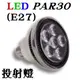 LED PAR30投射節能燈(11W/E27)【LED省電燈泡燈管燈具燈串燈條專賣】