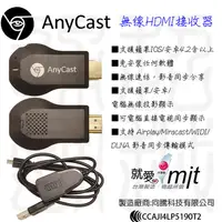 在飛比找蝦皮購物優惠-【24H台灣出貨】NCC認證 WECast ANYCAST安