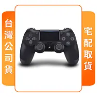 在飛比找COCORO Life優惠-【SONY索尼】PS4 原廠周邊 DUALSHOCK 4 新