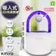 KINYO 光控誘蚊磁懸浮吸入式捕蚊燈(KL-5382)可放誘蚊劑