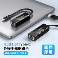 在飛比找Yahoo奇摩購物中心優惠-Jasoz USB3.0/Type-C 轉 RJ45 Gig