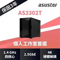 在飛比找蝦皮購物優惠-ASUSTOR華芸 AS3302T 2Bay NAS網路儲存