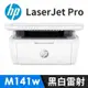 HP LaserJet MFP M141w 無線雷射多功事務機