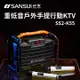Sansui 重低音戶外手提行動KTV(SS2-K55)