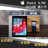 在飛比找PChome商店街優惠-【果果國際】iPad 6 六代 9.7吋 2018版 32G