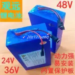 鋰電池 電動車電池48V 改裝掛包款鋰電池 鋰電池48V36V電動自行車電瓶24V通用足容可定製電芯電動車掛包電池48V