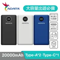 在飛比找momo購物網優惠-【ADATA 威剛】P20000QCD 數位顯示電量2000