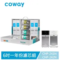 在飛比找新光三越 skm online優惠-《Coway》6吋奈米高效專用濾芯組一年份 適用CHP-24