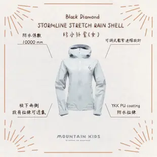 （山小孩）現貨，🇺🇸美國Black Diamond STORMLINE STRETCH RAIN SHELL防水外套女款