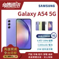 在飛比找蝦皮購物優惠-奇機通訊【8GB/256GB】SAMSUNG Galaxy 