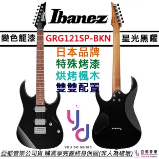 Ibanez GRG121SP BKN 閃耀黑 電 吉他 黑色 雙線圈 烤楓木 琴頸 終身保固