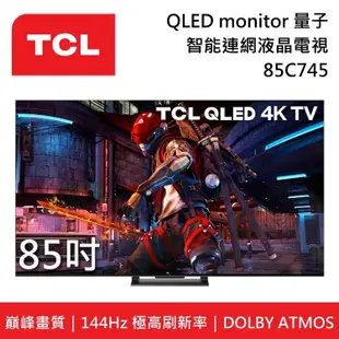 【TCL】《提供場勘服務》 85C745 85吋 QLED monitor 量子智能連網液晶電視 C745 Google TV
