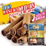 印尼WASUKA 捲心酥 爆漿 巧克力/牛奶/起司 威化捲(600G)(50支)