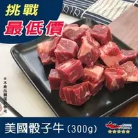 在飛比找蝦皮購物優惠-【九江食品】美國PRIME骰子牛／200g／1500免運／美