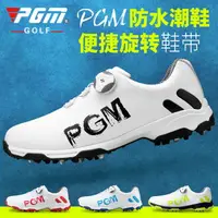 在飛比找樂天市場購物網優惠-PGM潮鞋 高爾夫球鞋 男士防水鞋子 專利鞋 旋轉鞋帶 防側