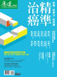 在飛比找博客來優惠-康健 精準治癌 (電子雜誌)