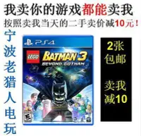 在飛比找Yahoo!奇摩拍賣優惠-極致優品 PS4正版二手游戲 樂高蝙蝠俠3 飛躍哥譚市 英文